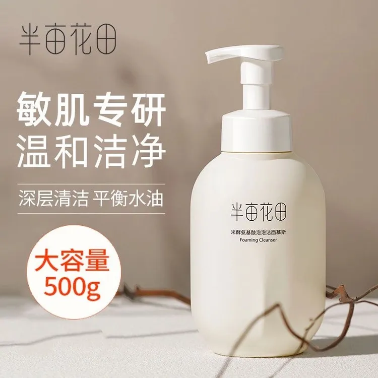 半亩花田米酵氨基酸泡泡洁面慕斯500g控油清爽去角质大容量洗面奶