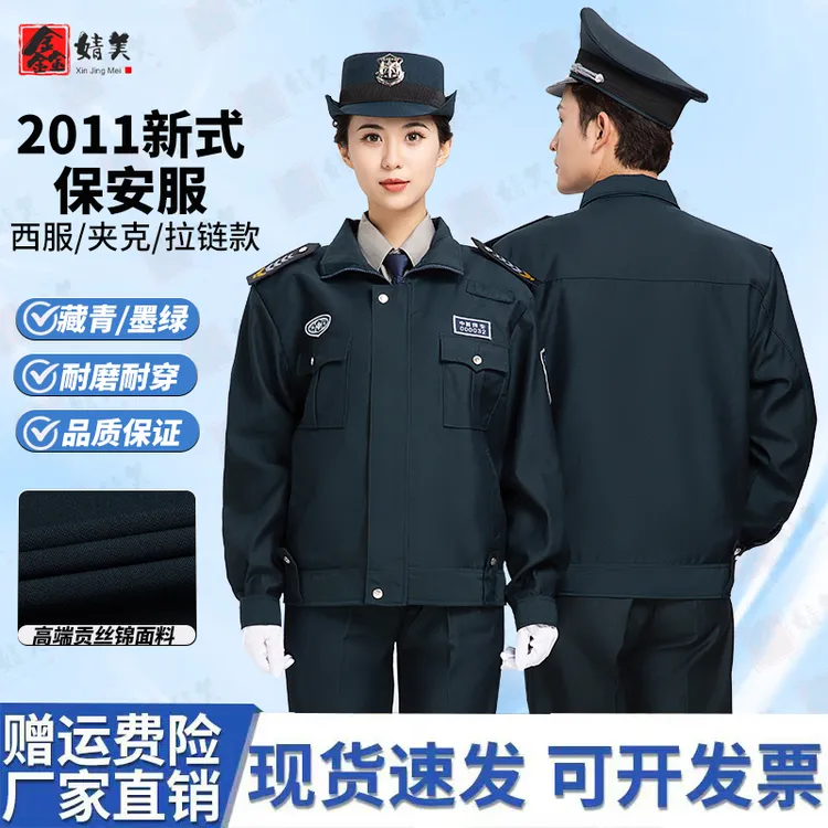 鑫婧美2011新式保安工作服男女秋冬套装春秋加厚长袖制服物业制服