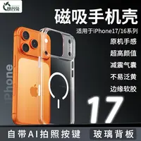 秋谷兔适用iPhone17ProMax透明磁吸钢化玻璃+TPU材质防摔手机壳