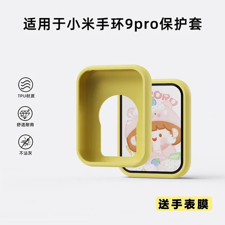 适用于小米手环9Pro保护壳TPU软胶半包保护套9ProNFC全包软壳贴膜