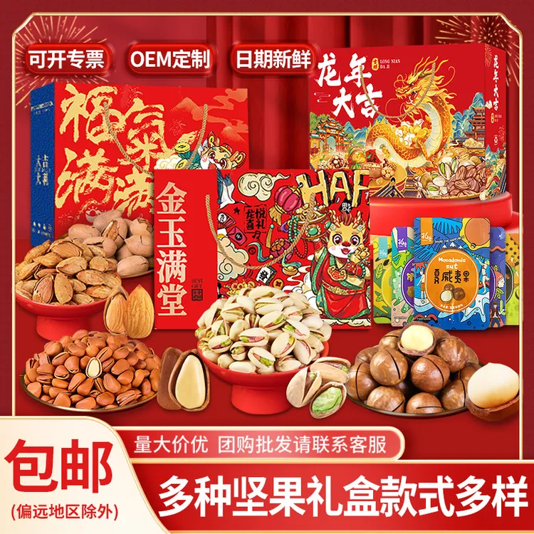 坚果礼盒年货混合坚果组合炒货干果开心果夏威夷果零食大礼包