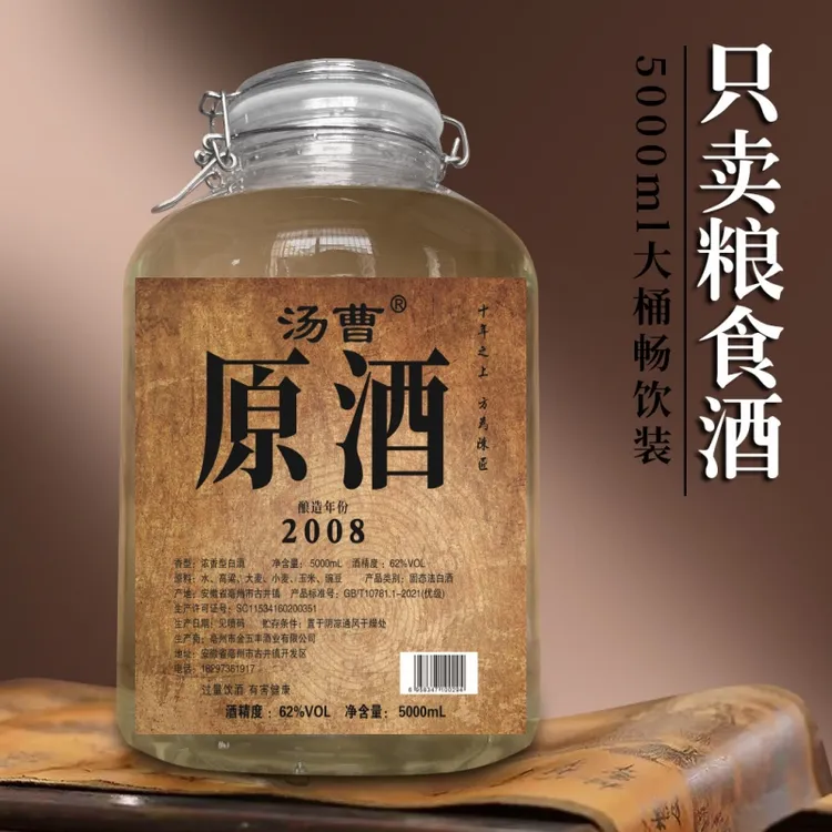 汤曹原酒2008压池调味酒浓香型泡酒纯粮酒固态优级桶装62度5000ML