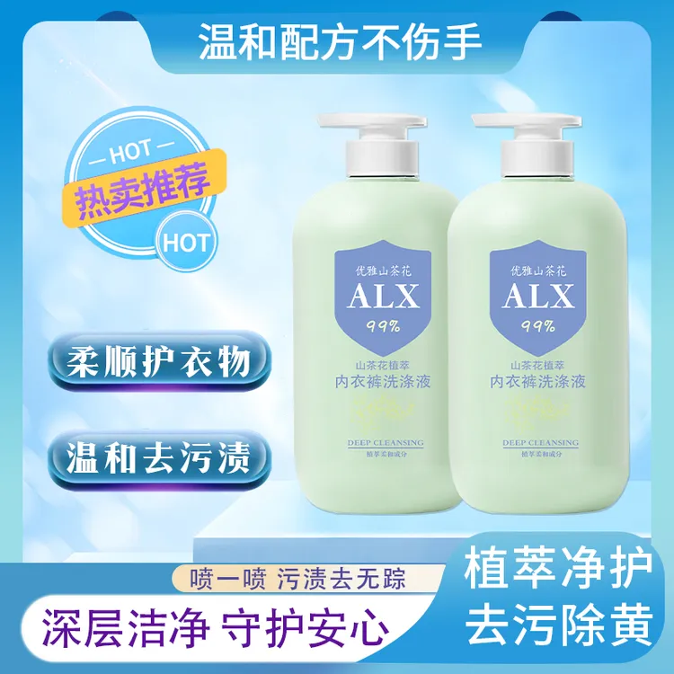 【拍一发二】内衣专用洗衣液山茶花香清洗液香氛留香抑菌婴幼儿