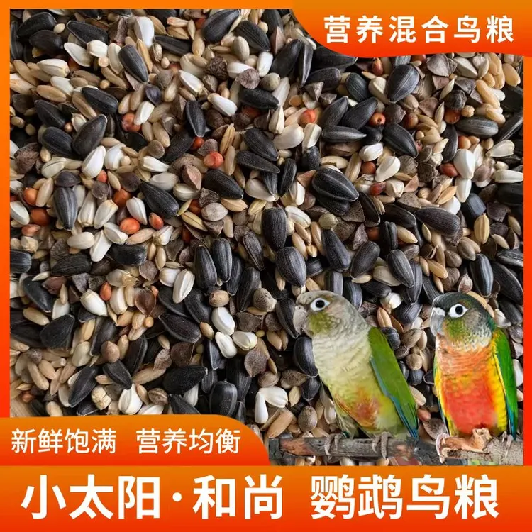 小太阳和尚凯克吸蜜灰机通用混合粮颗粒饱满