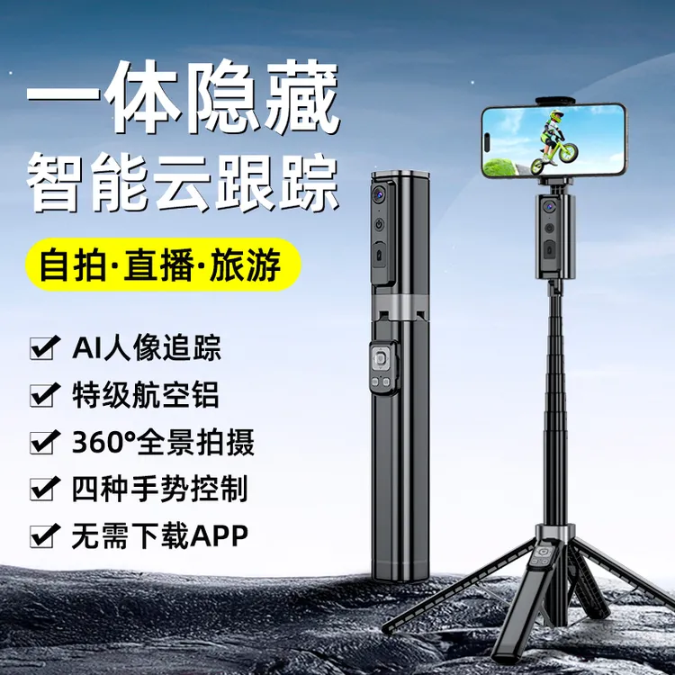 肯索亚跟拍自拍杆四脚架直播手机支架稳定一体式自动旋转拍照神器