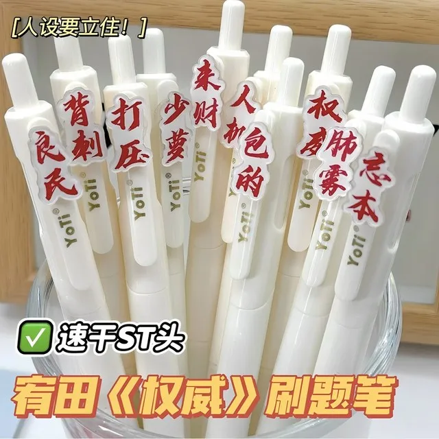 抖音权威权文字按动笔人机背刺忘本中性笔学生考试刷题笔黑色0.5