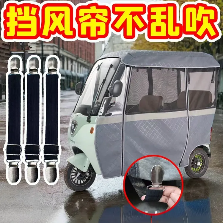 多功能三轮车篷布防滑防跑夹子固定器松紧绳夹子捆绑松紧带两用