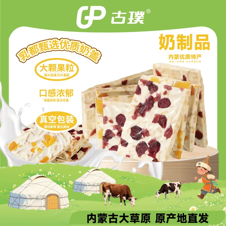 即食内蒙古特产奶盖奶皮子全脂大果粒奶酪奶香味十足营养浓郁健康