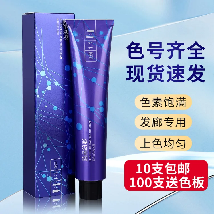 蓝朵染发膏发廊专用微潮色盖白发美发店单支染膏理发店无氨味批发
