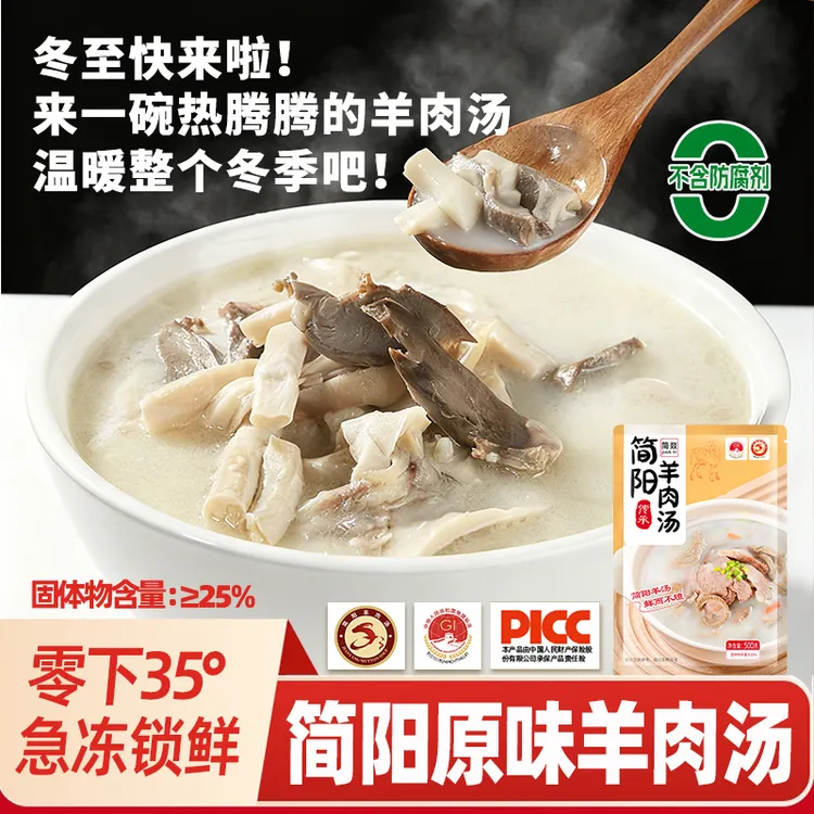 【正宗羊肉汤】简阳羊肉汤四川特产无防腐剂加热鲜美羊杂汤送辣椒面