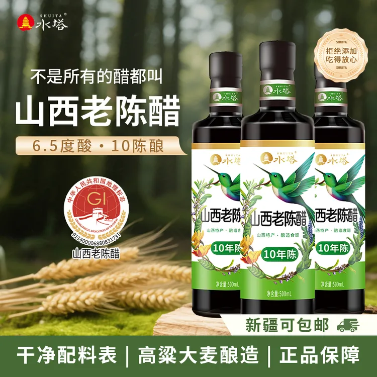 【水塔】蜂鸟系列10陈酿山西老陈醋500ml*3 固态发酵 酸度6.5度