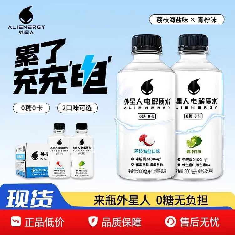 外星人电解质水迷你装荔枝海盐味300ml整箱小瓶便携健身饮料
