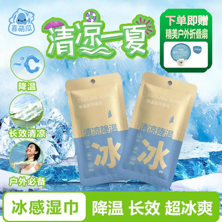 【一秒降温】喜萌瓜大尺寸清凉湿巾户外去汗可复用植物配方运动消暑