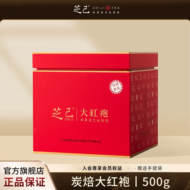 芝己不忘初心-炭焙大红袍茶叶礼盒装武夷岩茶自饮高级茶叶500g
