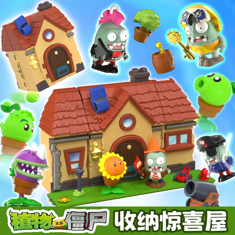蛋宝乐植物大战僵尸玩具6-12岁收纳屋儿童玩具潮玩盲盒生日礼物