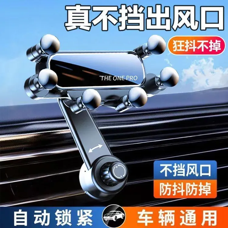 新款车载手机支架出风口通用挂钩六点承托不挡风口重力感应导航架