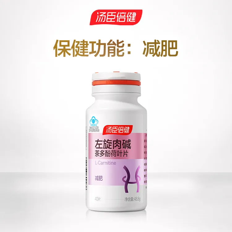 汤臣倍健左旋肉碱茶多酚荷叶片高含量成人运动健身助力 40片/瓶