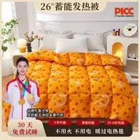 皇朴2025黑科技26度恒温聚能生态被蓄能发热被 试睡30天