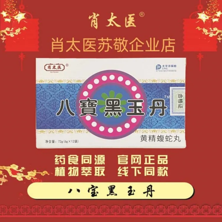 【好评率95.8】八宝黑玉丹正品接骨丹西藏藏药古方