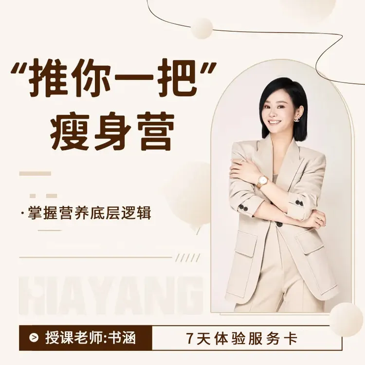 营养师高定服务（7天体验卡）