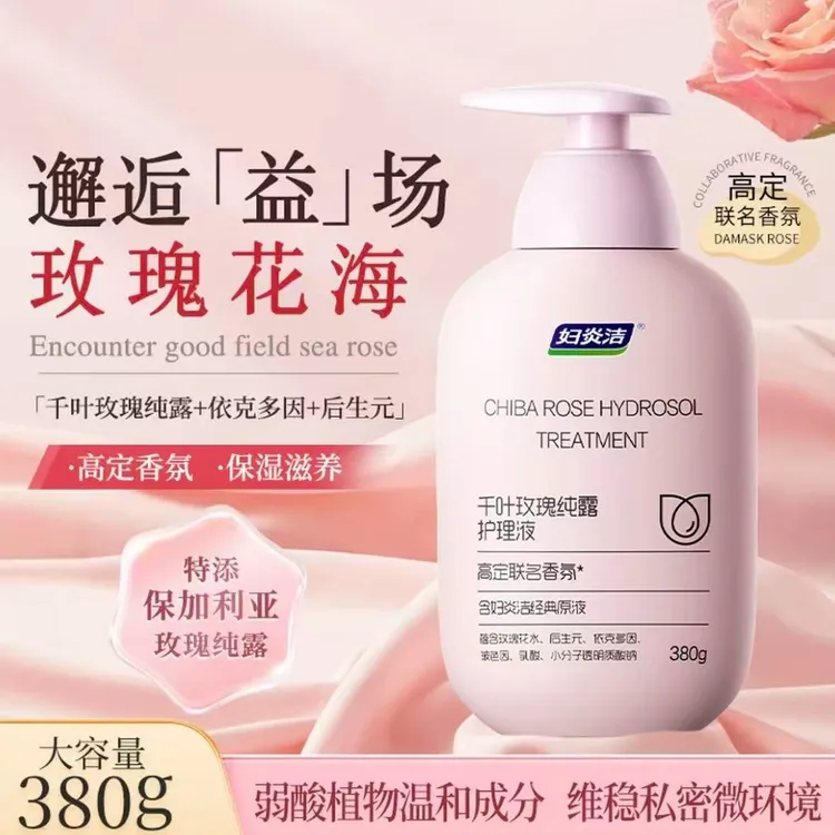 妇炎洁私处洗液千叶玫瑰纯露护理液私处洗护液温和高端养护留香