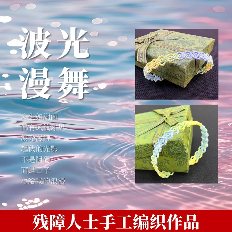 【益乐工坊】中国结 波光漫舞手链浪漫情侣纯手工编织特色手工艺品