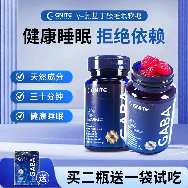 【GABA 睡眠软糖Ⅱ代】美国进口 GNITE 睡前2粒gaba升级By氨基丁酸