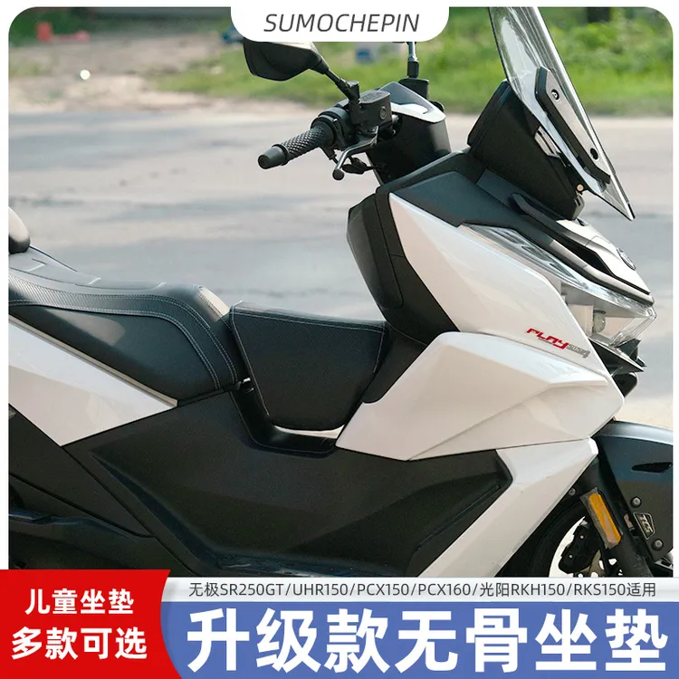 适用无极SR250GT无骨不伤漆儿童坐垫小孩拓展座垫SR250GT小座位