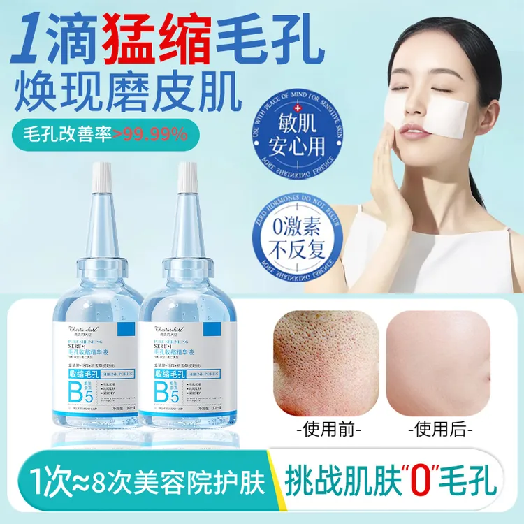 【官方正品】B5精华液湿敷保湿控油收缩毛孔修护痘印去黑头粉刺闭口