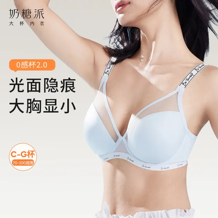 奶糖派0感杯大胸显小光面无痕内衣薄款舒适透气防凸点