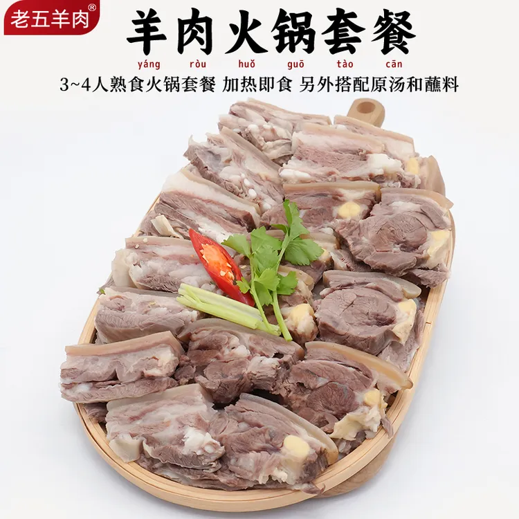 潮汕特色正宗潮汕美食新鲜制作五香羊肉火锅4人套餐1000g煮开即食
