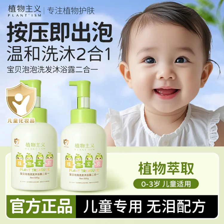 植物主义儿童洗发水沐浴露婴幼儿洗沐二合一温和洗浴泡沫大容量装