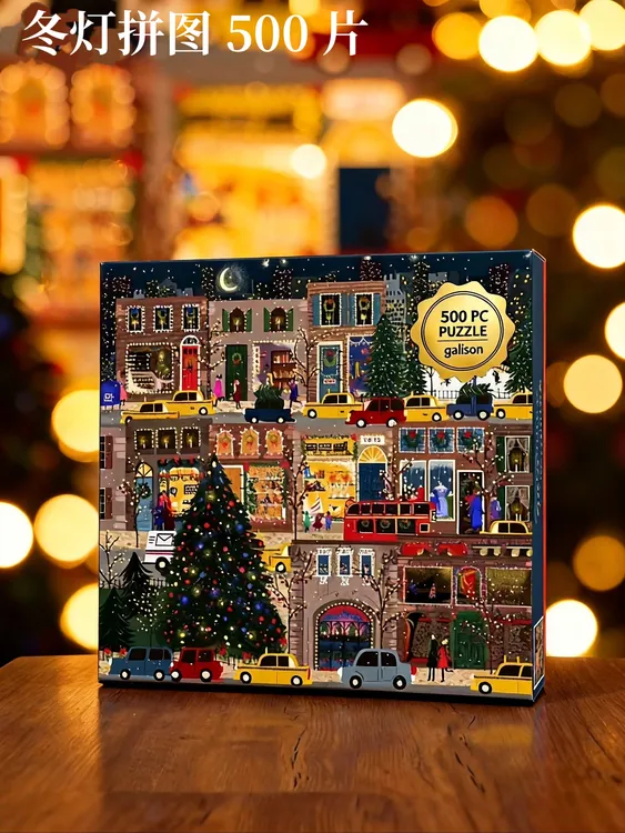 圣诞冬灯拼图500片带金箔带相框成人高级感治愈系圣诞节日礼物