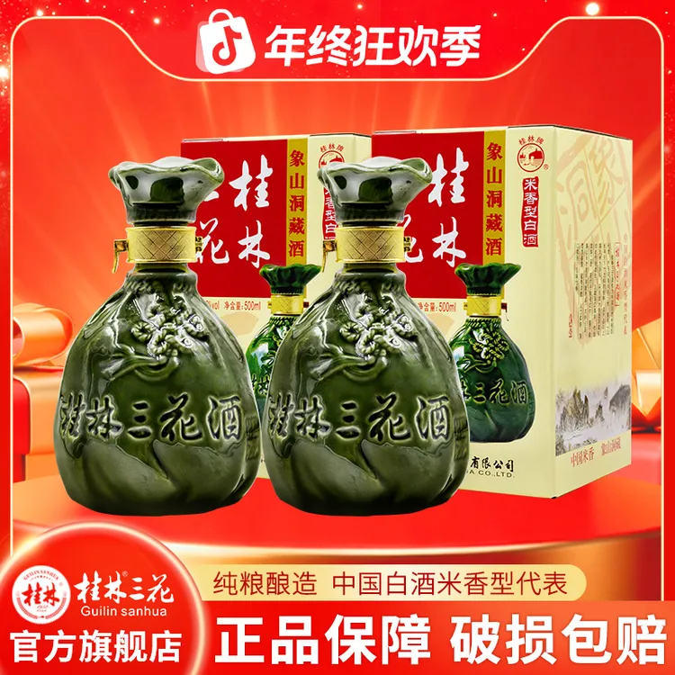 桂林三花酒象山洞藏礼盒装 米香型白酒 优级 纯粮酒52度500ml