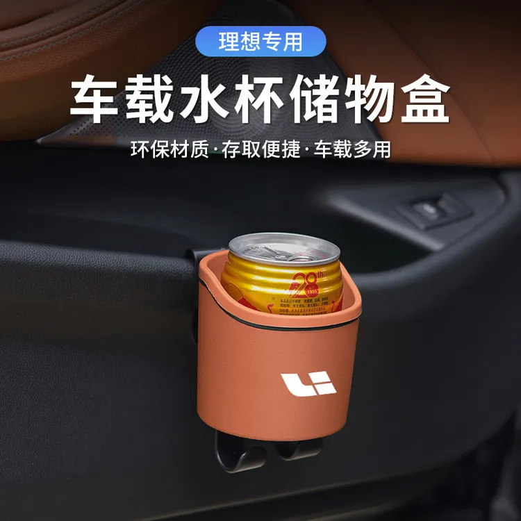 理想L6L7L8L9车载水杯架i8汽车椅背收纳储物盒车用挂钩车门放置架