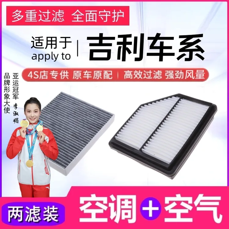 适用于吉利帝豪GS博越缤越缤瑞星越星瑞GL远景X6滤清器空调滤芯