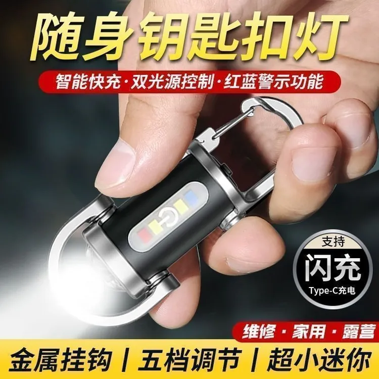 迷你强光手电筒钥匙扣灯便携可充电工作灯多功能户外应急随身灯