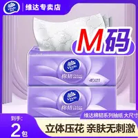维达棉韧抽纸100抽2包柔肤家用餐巾纸抽取式面巾纸一次性卫生纸