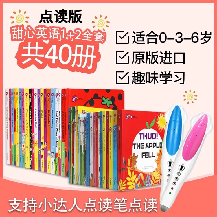 绝版大开本甜心英语点读版英文绘本20册0-3-6岁儿童宝宝纸板书