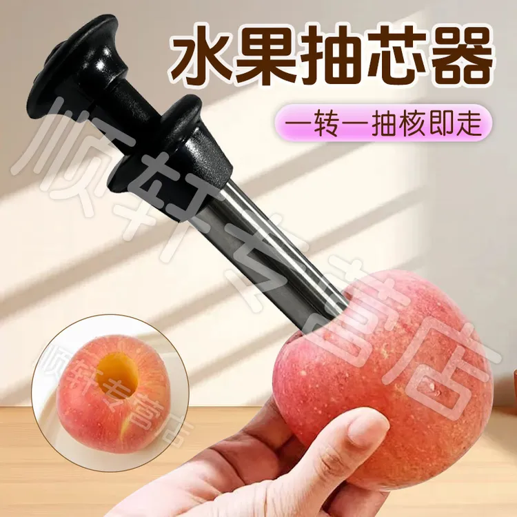 【御慕】多功能不锈钢水果抽芯器凤梨苹果果芯抽去核器挖芯取籽器