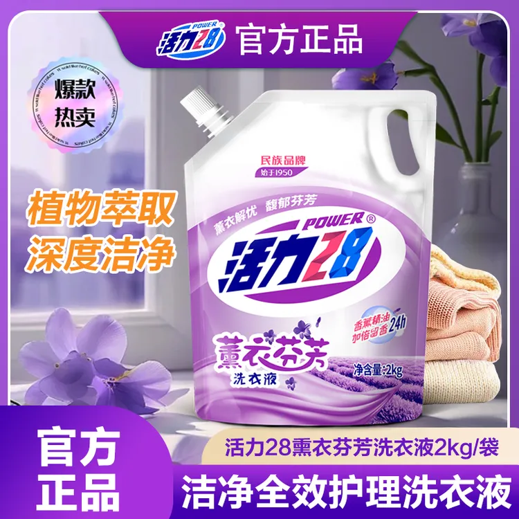 【带防伪码】活力28洗衣液4斤薰衣草持久留香袋装去渍去黄家用宿舍