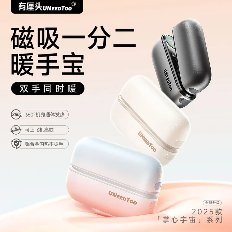 有厘头|磁吸一分二暖手宝双手同时暖分离式冬季长效发热UNeedToo