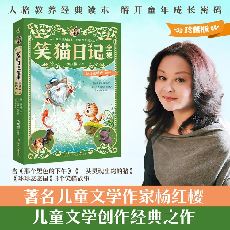 笑猫日记全集·珍藏版 第四卷