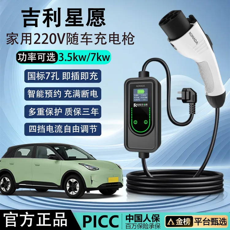 吉利星愿随车充电枪3.5kw便携式充电器7kw家用16/32A新款免接地线
