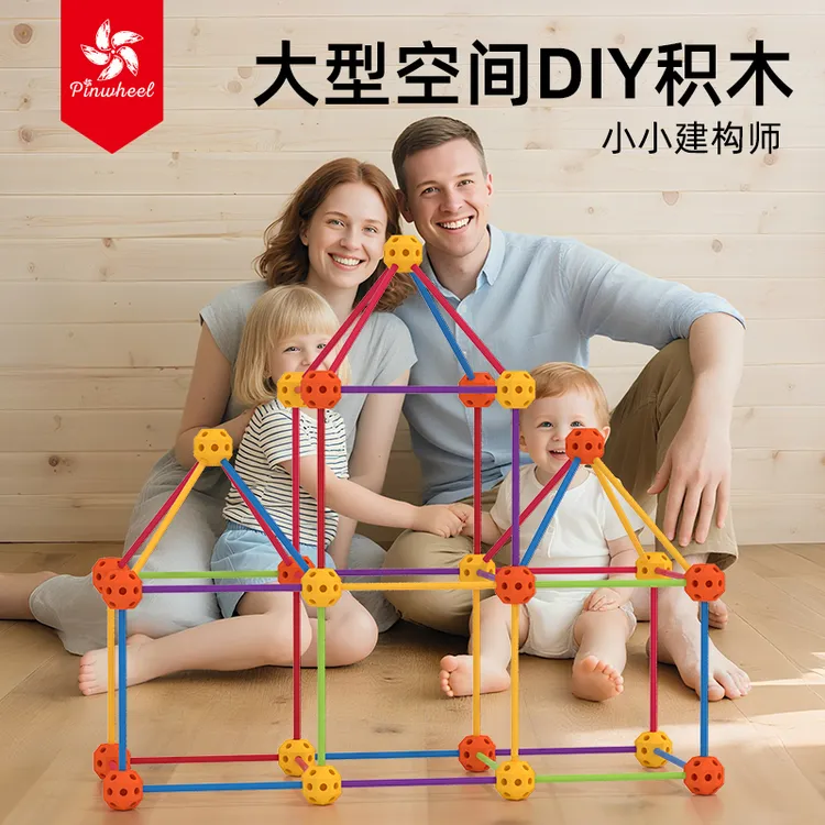 Pinwheel小小构建师 建筑搭建积木帐篷户外玩具空间动手城堡