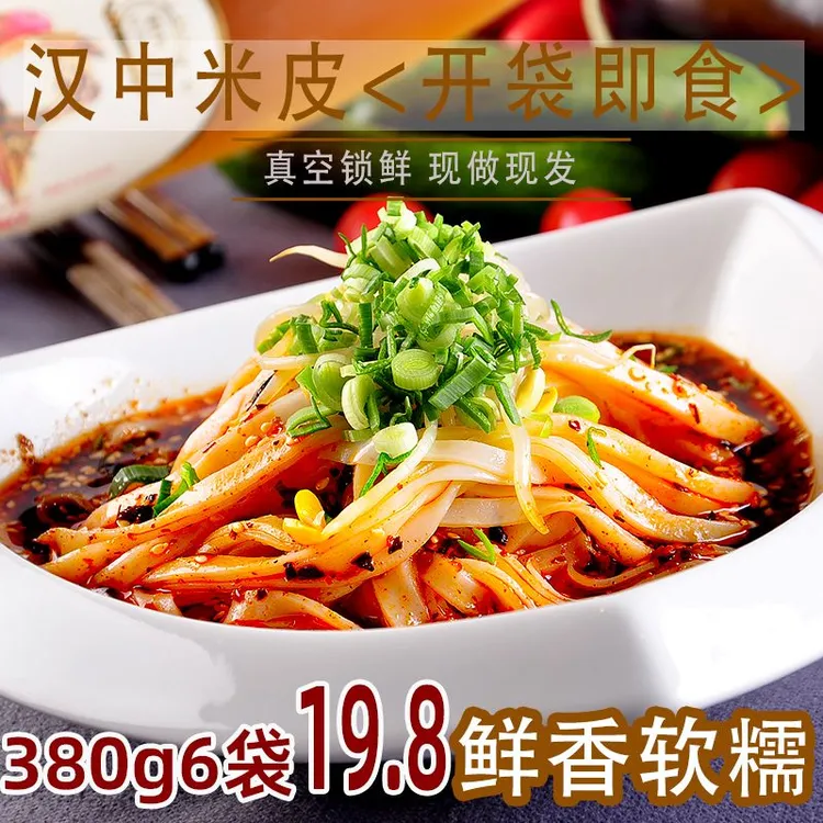 汉中米皮6袋380g大份量开袋即食正宗汉中米皮陕西凉皮免煮代餐香辣无添加