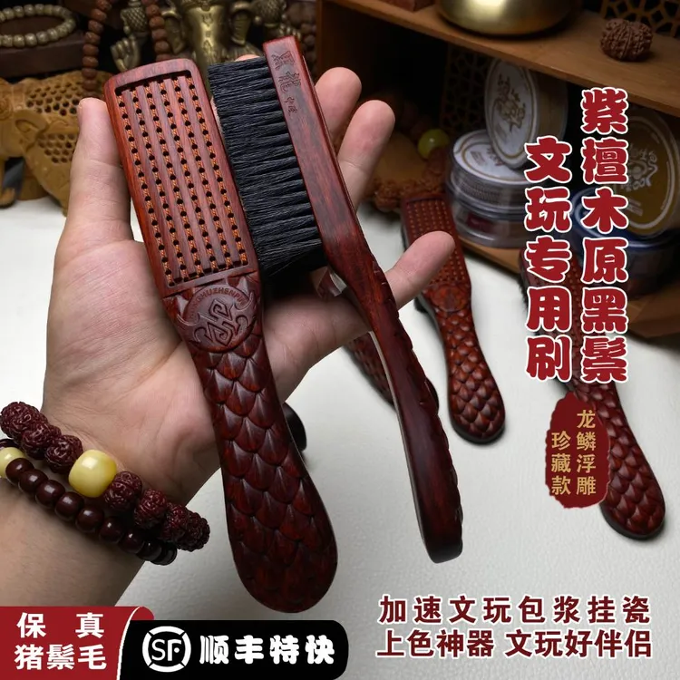 鸿鹄臻品〖黑龙〗紫檀木猪鬃文玩刷子 适用文玩加速包浆上色猪鬃刷