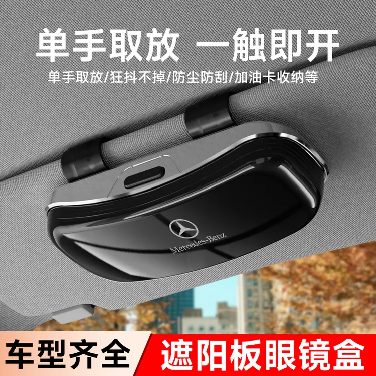 型点2025新款车载眼镜盒遮阳板汽车主驾新款太阳镜车用眼镜架