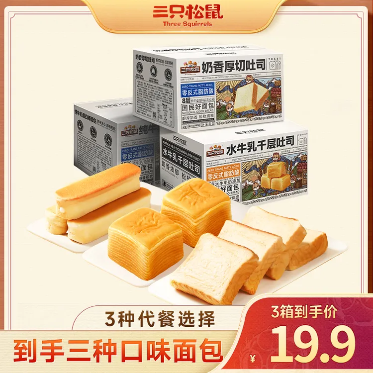 【到手三箱】三只松鼠水牛乳千层吐司纯牛乳蛋白棒奶香厚切吐司早餐