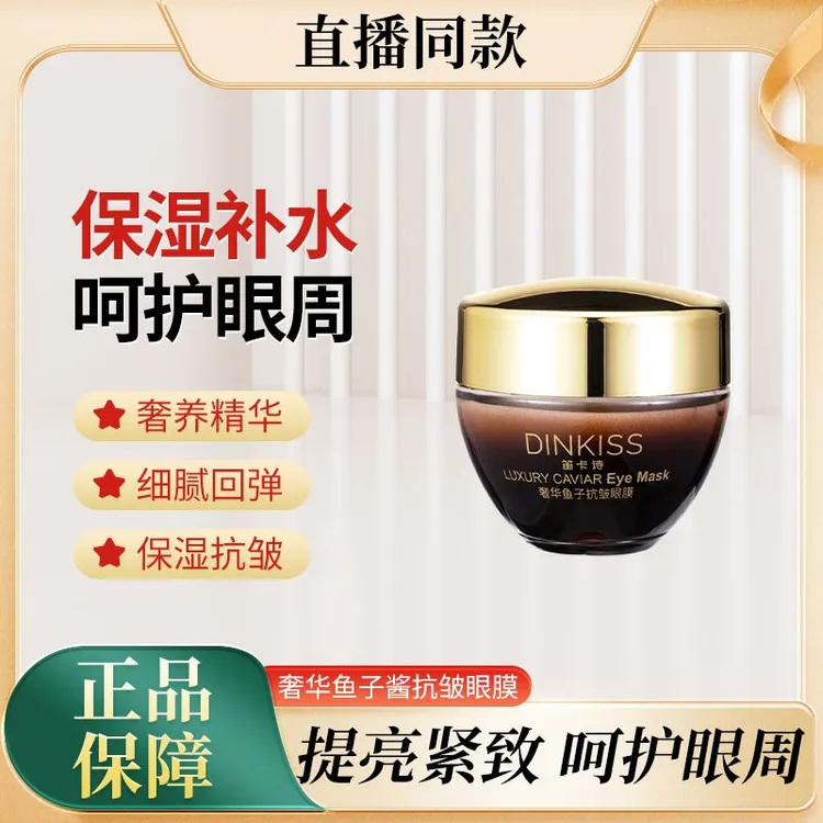 奢华鱼子酱抗皱眼膜补水保湿紧致细纹提亮肤色熬夜淡化细纹